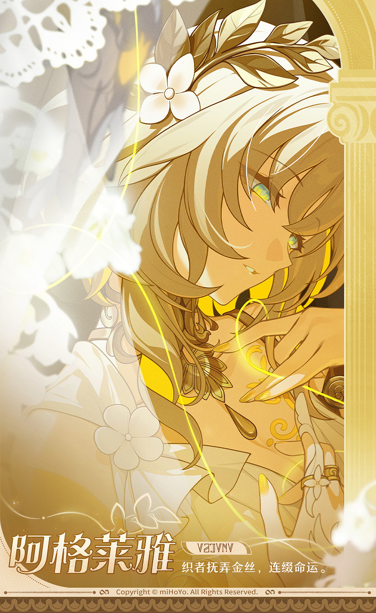 《崩壞：星穹鐵道》3.0版本“翁法羅斯”前瞻情報