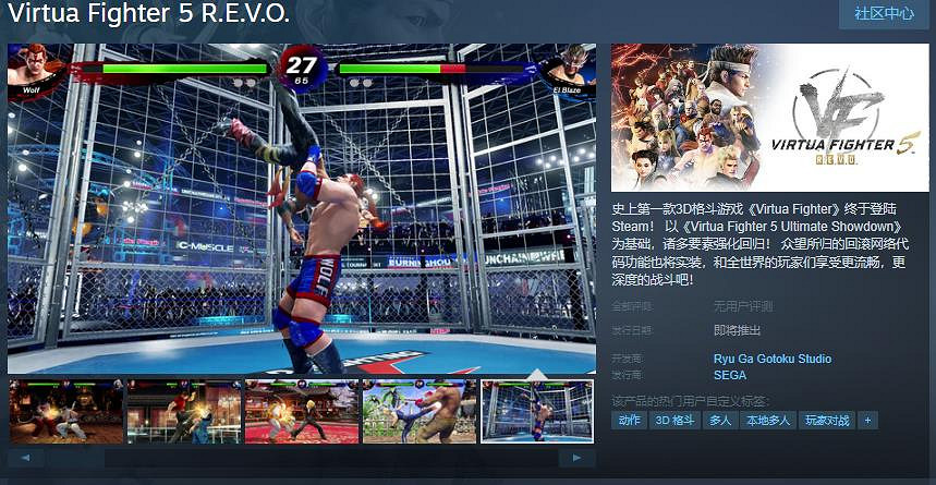 《VR快打 5 R.E.V.O.》Steam頁面開放 發售日待定