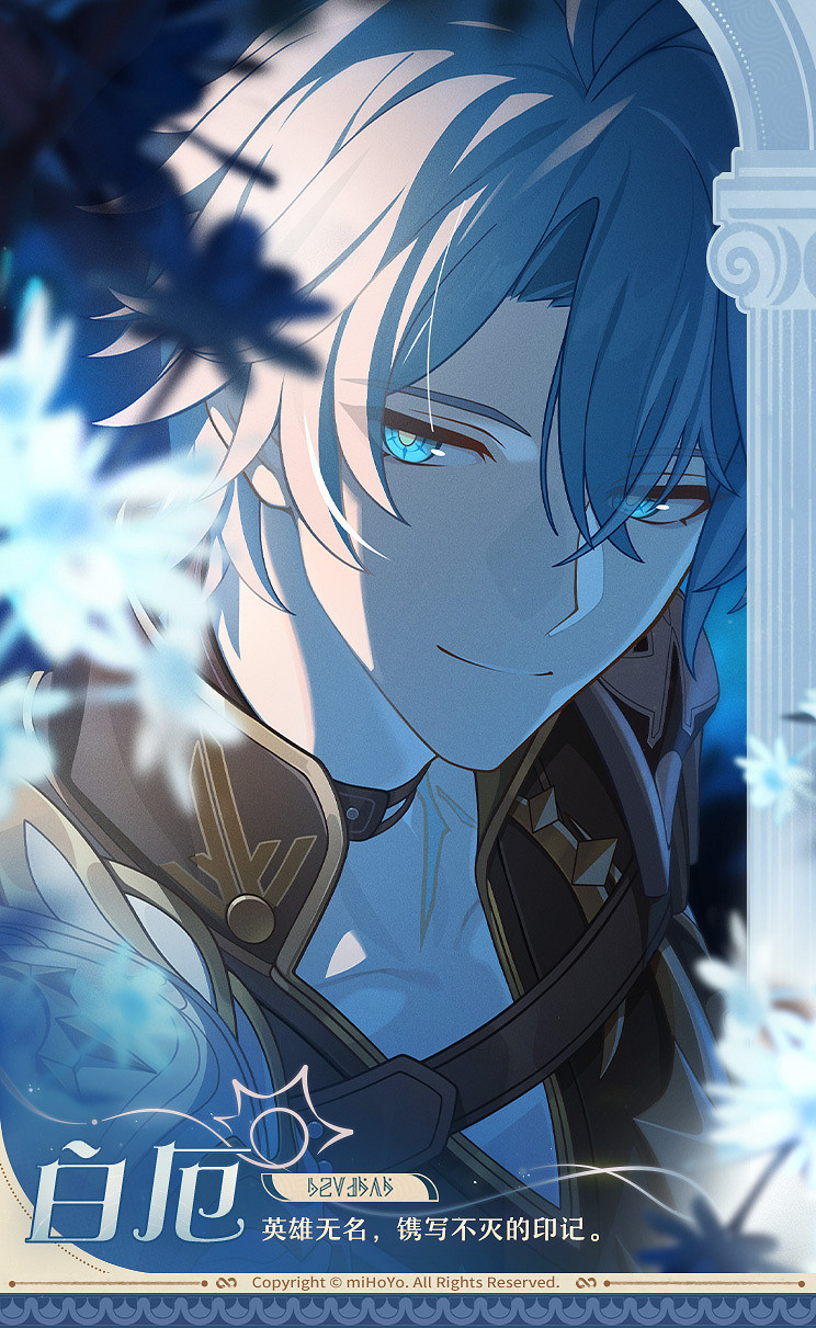 《崩壞：星穹鐵道》3.0版本“翁法羅斯”前瞻情報