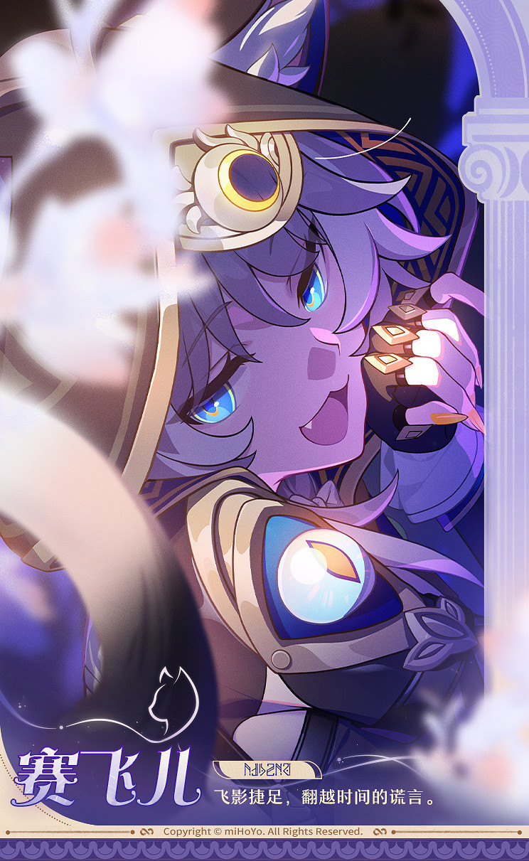 《崩壞：星穹鐵道》3.0版本“翁法羅斯”前瞻情報