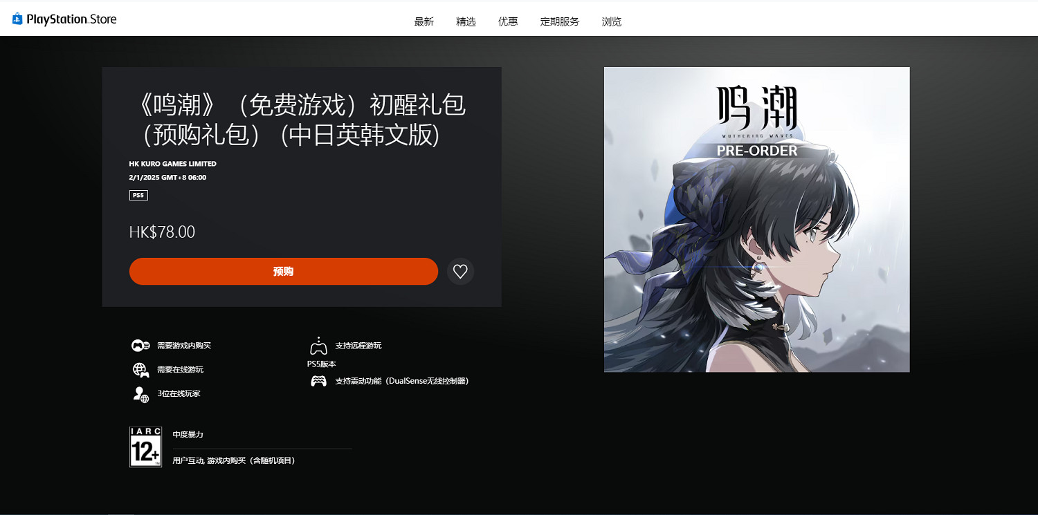 《鳴潮》國際服1月上線PS5!“初醒禮包”預售開啟 《鳴潮》國際服1月上線PS5!“初醒禮包”預售開啟