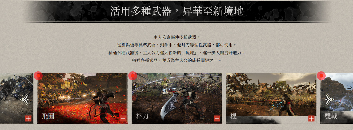 《真三國無雙：起源》官網情報更新！免費試玩已上線