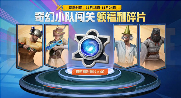 和平精英吃雞四排節福利匯總2024