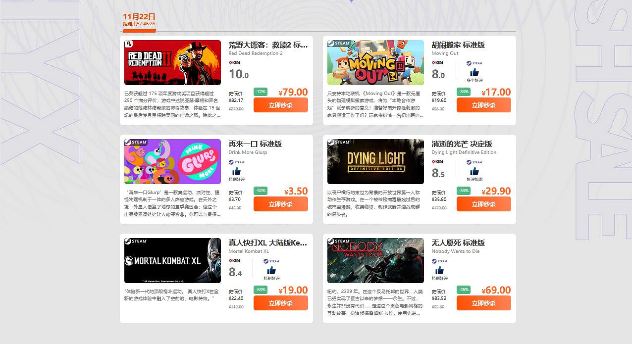 周末閃促：《荒野大鏢客：救贖2》《胡鬧搬家》限時特惠