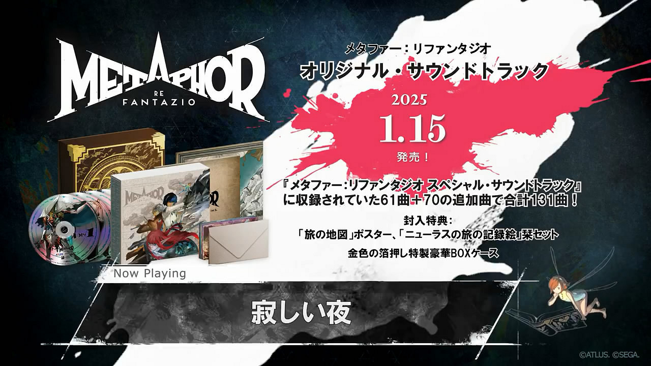 《暗喻幻想：ReFantazio》原聲音樂集試聽影像公布！