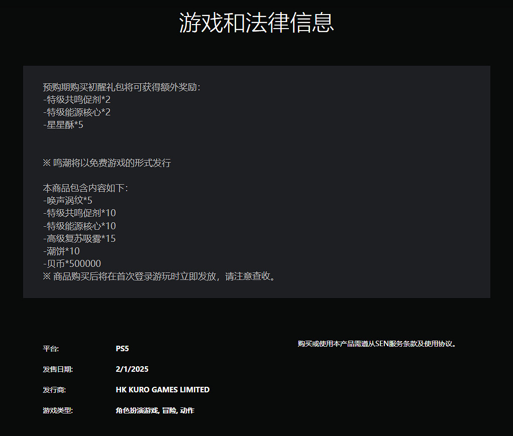 《鳴潮》國際服1月上線PS5!“初醒禮包”預售開啟 《鳴潮》國際服1月上線PS5!“初醒禮包”預售開啟