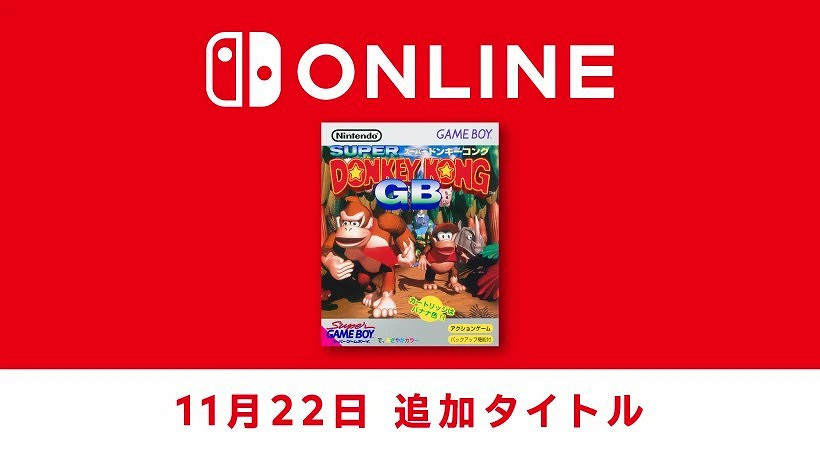 日服Switch Online會員經典遊戲庫新增:《超級大金剛GB》 日服Switch Online會員經典遊戲庫新增:《超級大金剛GB》