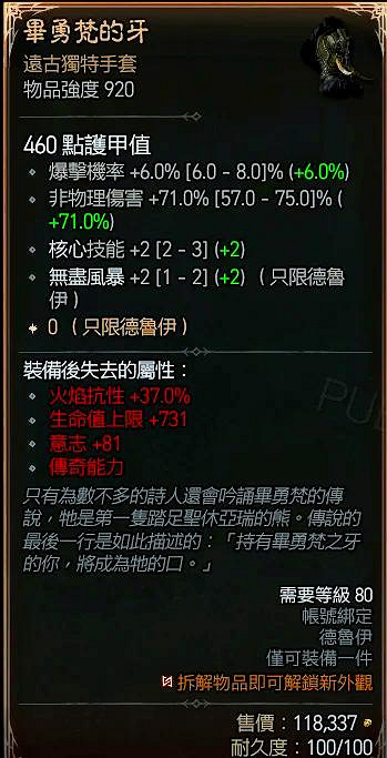 《暗黑破壞神4》稀有暗金裝備詳細介紹 《暗黑破壞神4》稀有暗金裝備詳細介紹