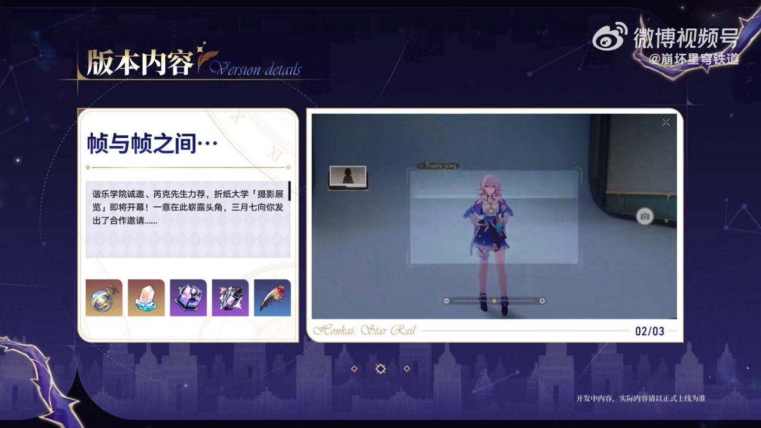 《崩壞：星穹鐵道》2.7版本PV 12月4日上線