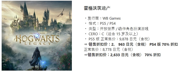 索尼“黑五”大促正式開啟！《霍格華茲的傳承》享3折！