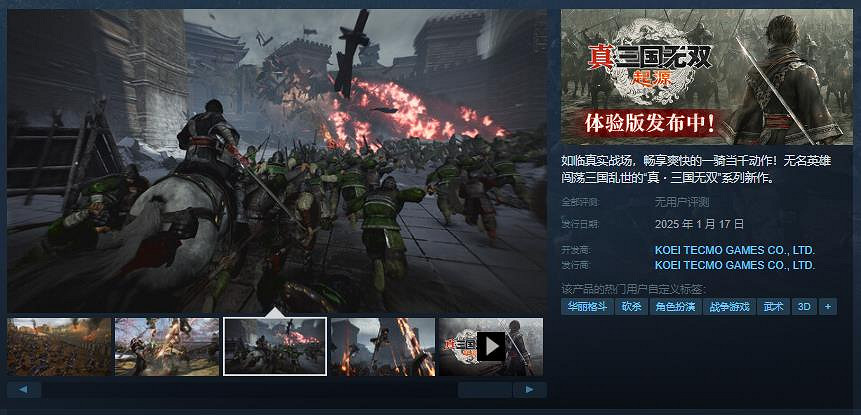 《真・三國無雙 起源》已在Steam開啟預購 售價349元 《真・三國無雙 起源》已在Steam開啟預購 售價349元