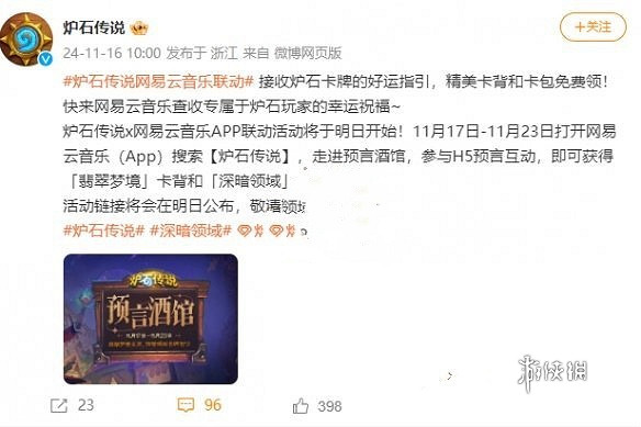 爐石戰記網易雲音樂連動活動玩法介紹 爐石戰記網易雲音樂連動活動玩法介紹