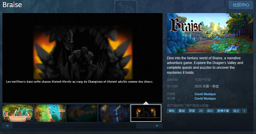 奇幻敘事冒險遊戲《Braise》Steam頁面 2025年Q1發售