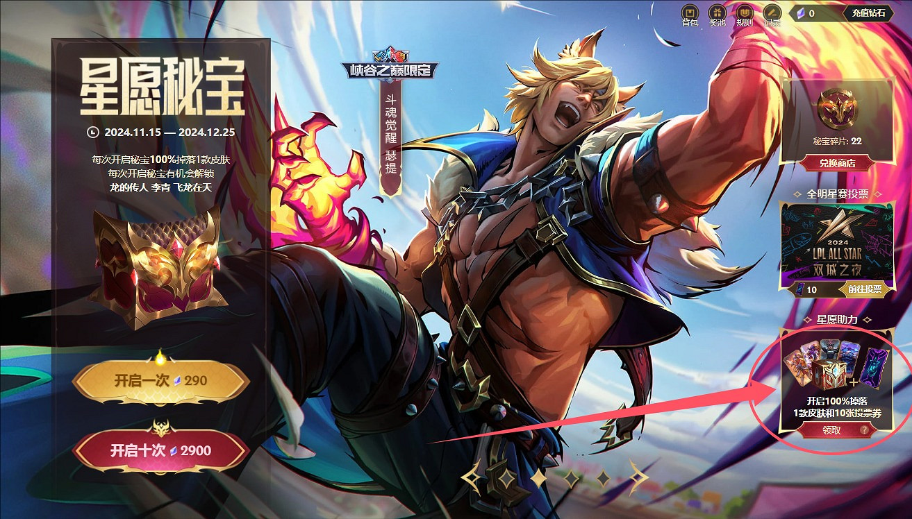 《英雄聯盟》星願助力免費皮膚寶箱領取方法 《英雄聯盟》星願助力免費皮膚寶箱領取方法