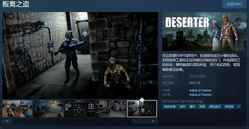 潛行RPG遊戲《叛離之盜》Steam頁面 明年發售