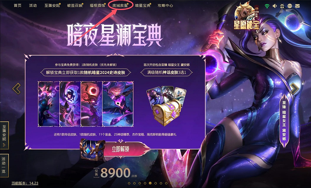 《英雄聯盟》底城救星第一關過關方法介紹 《英雄聯盟》底城救星第一關過關方法介紹