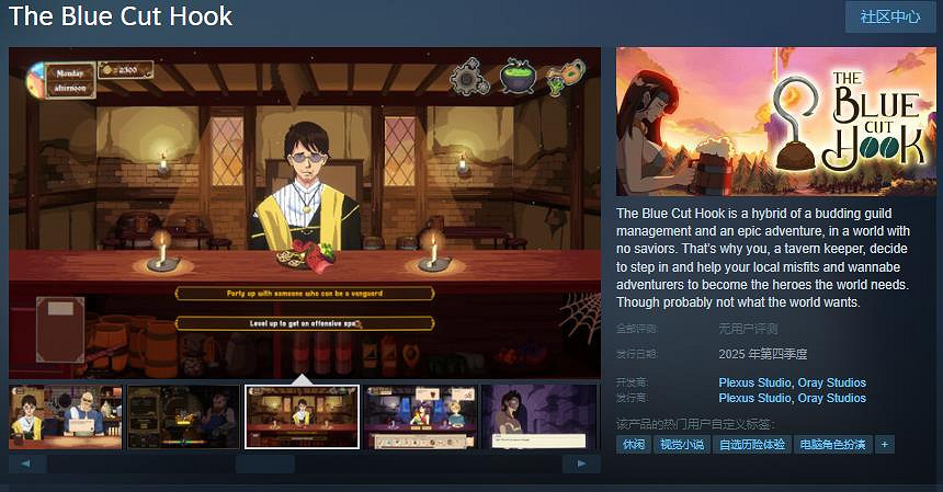 公會管理冒險遊戲《The Blue Cut Hook》Steam頁面開放 明年發售