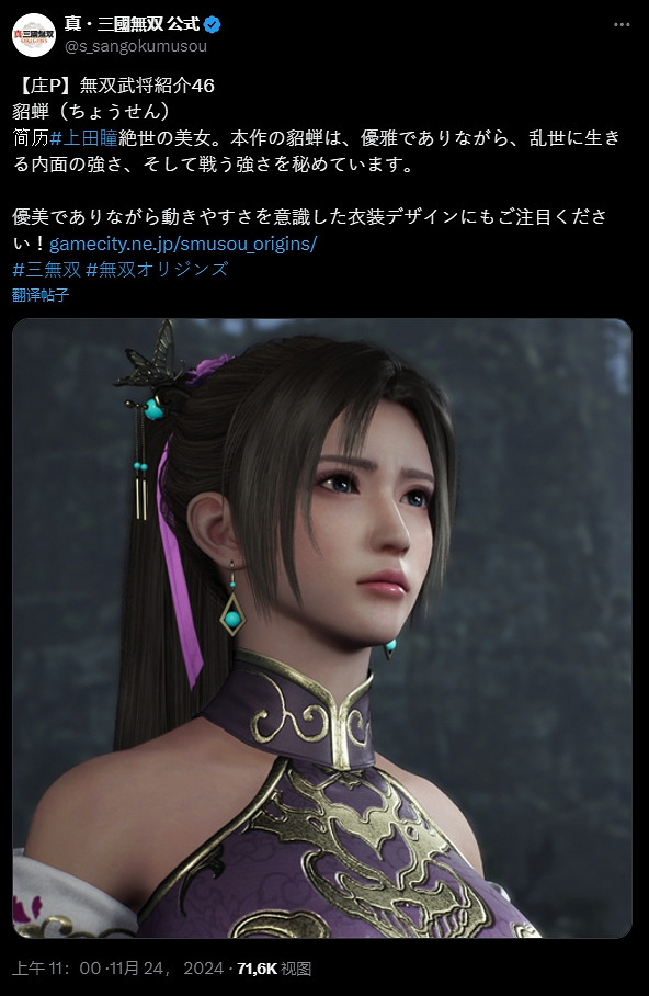 《真三國無雙:起源》貂蟬介紹:亂世中的絕世美人! 《真三國無雙:起源》貂蟬介紹:亂世中的絕世美人!