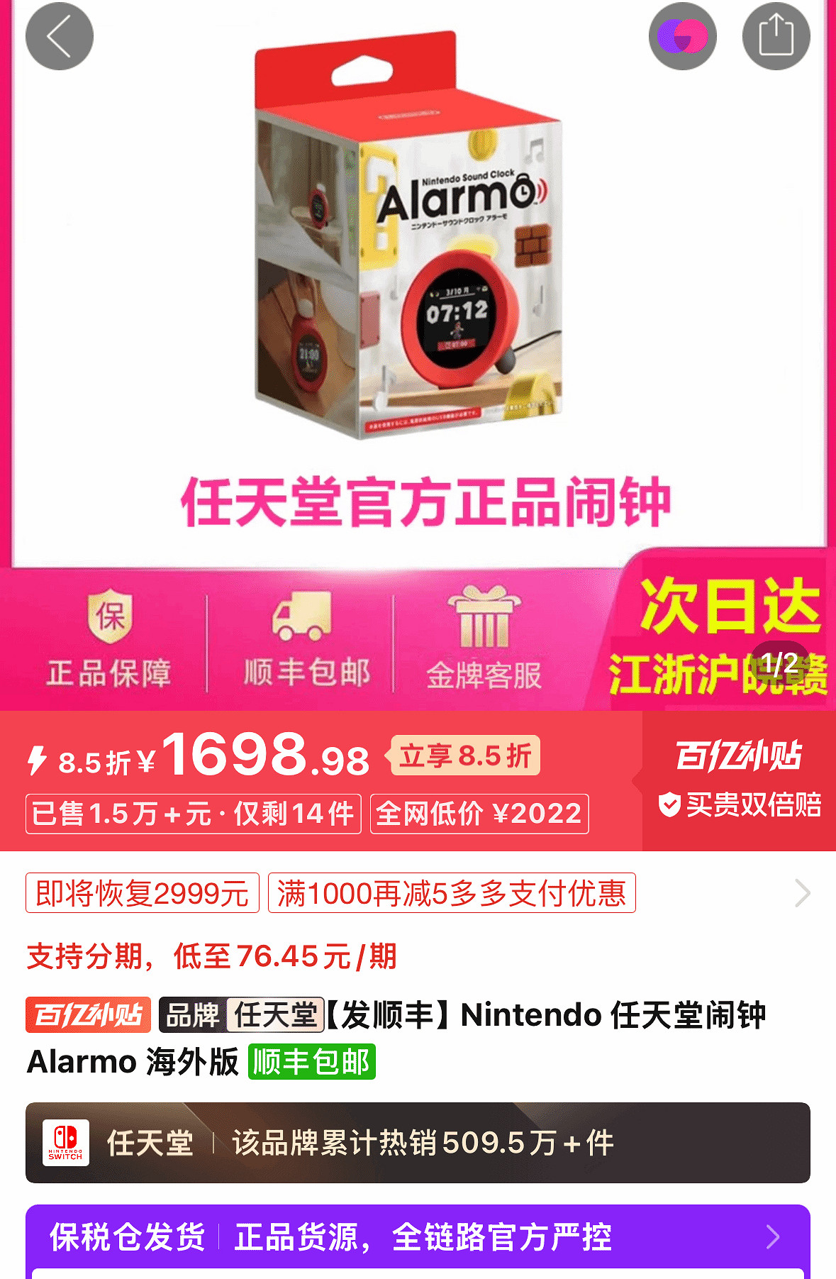 任天堂鬧鍾Alarmo上架拚多多百億補貼:售價約新台幣7352元! 任天堂鬧鍾Alarmo上架拚多多百億補貼:售價約新台幣7352元!