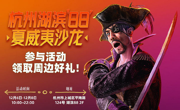 杭州湖濱88將展開《人中之龍8外傳：夏威夷海盜》試玩沙龍