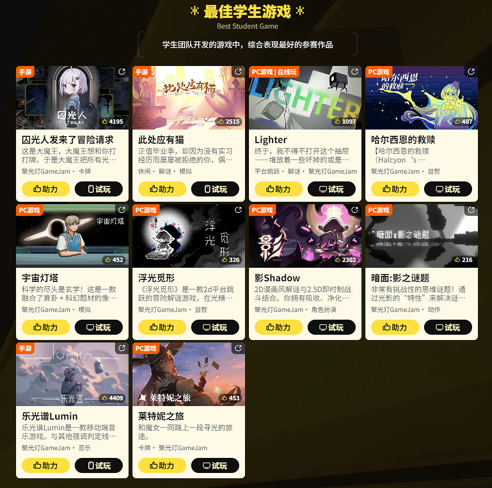 2024 TapTap聚光燈遊戲創作挑戰賽入圍名單公布! 2024 TapTap聚光燈遊戲創作挑戰賽入圍名單公布!