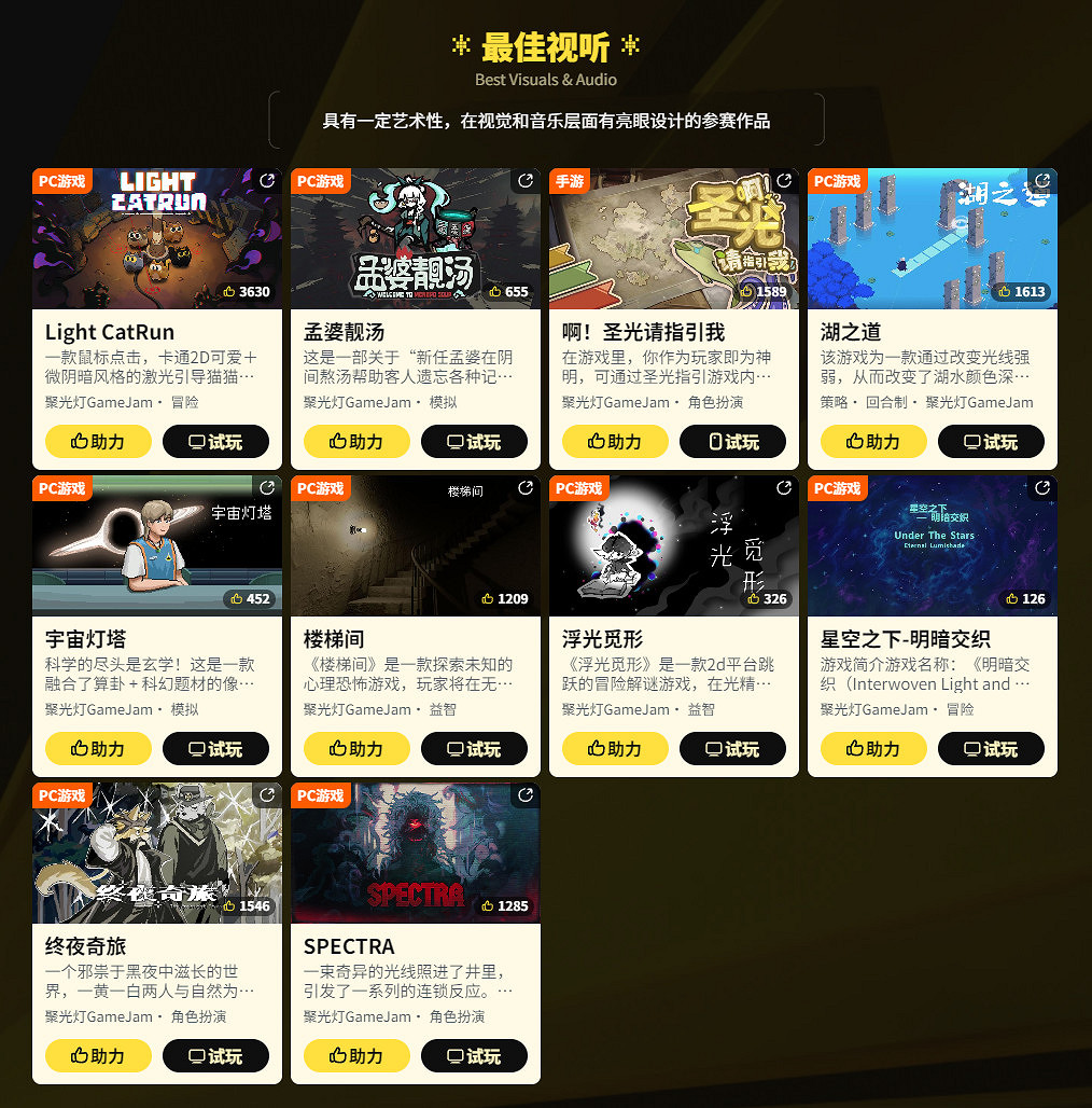 2024 TapTap聚光燈遊戲創作挑戰賽入圍名單公布! 2024 TapTap聚光燈遊戲創作挑戰賽入圍名單公布!