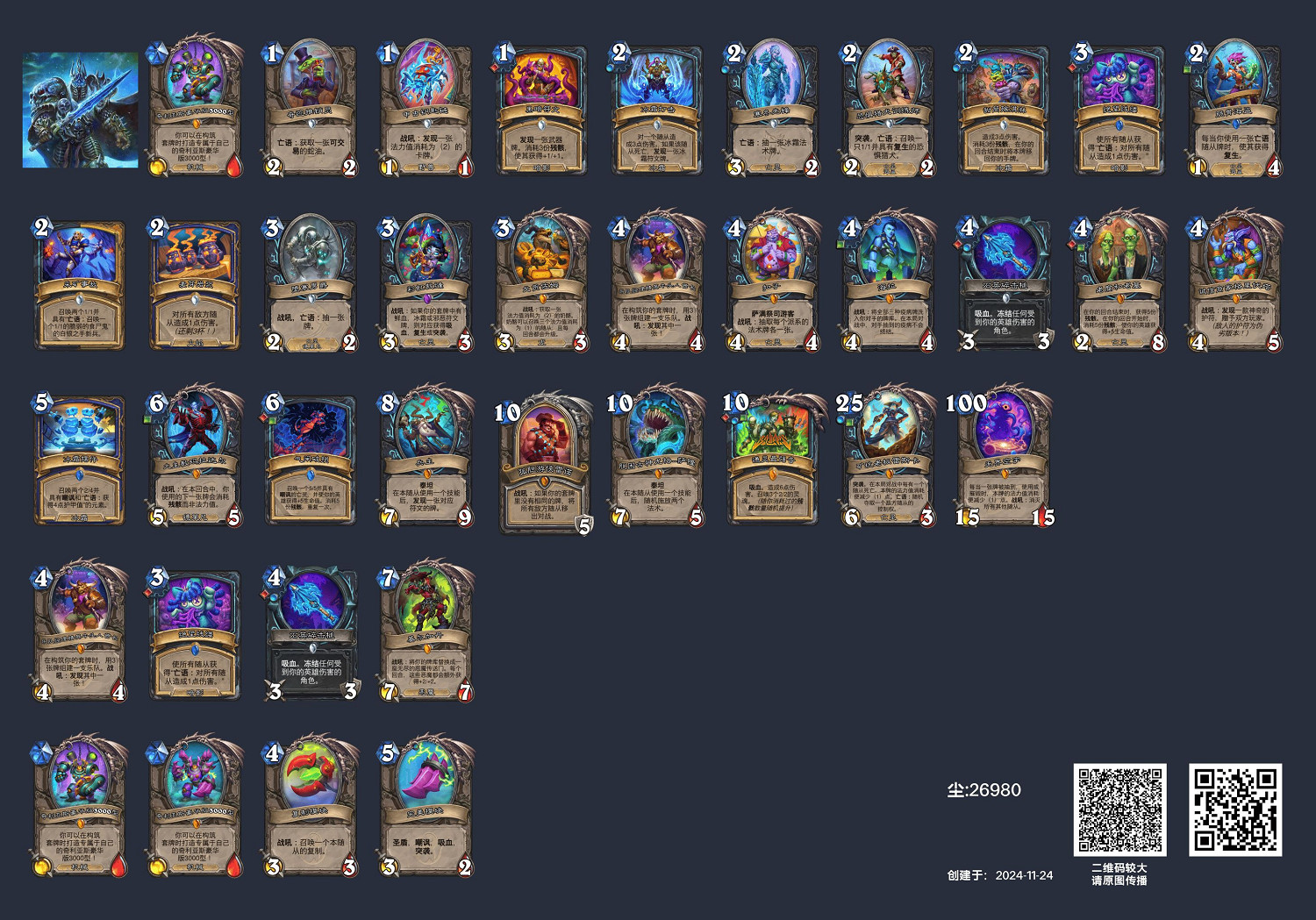 爐石戰記彩虹DK卡組程式碼（深暗領域平衡調整後）