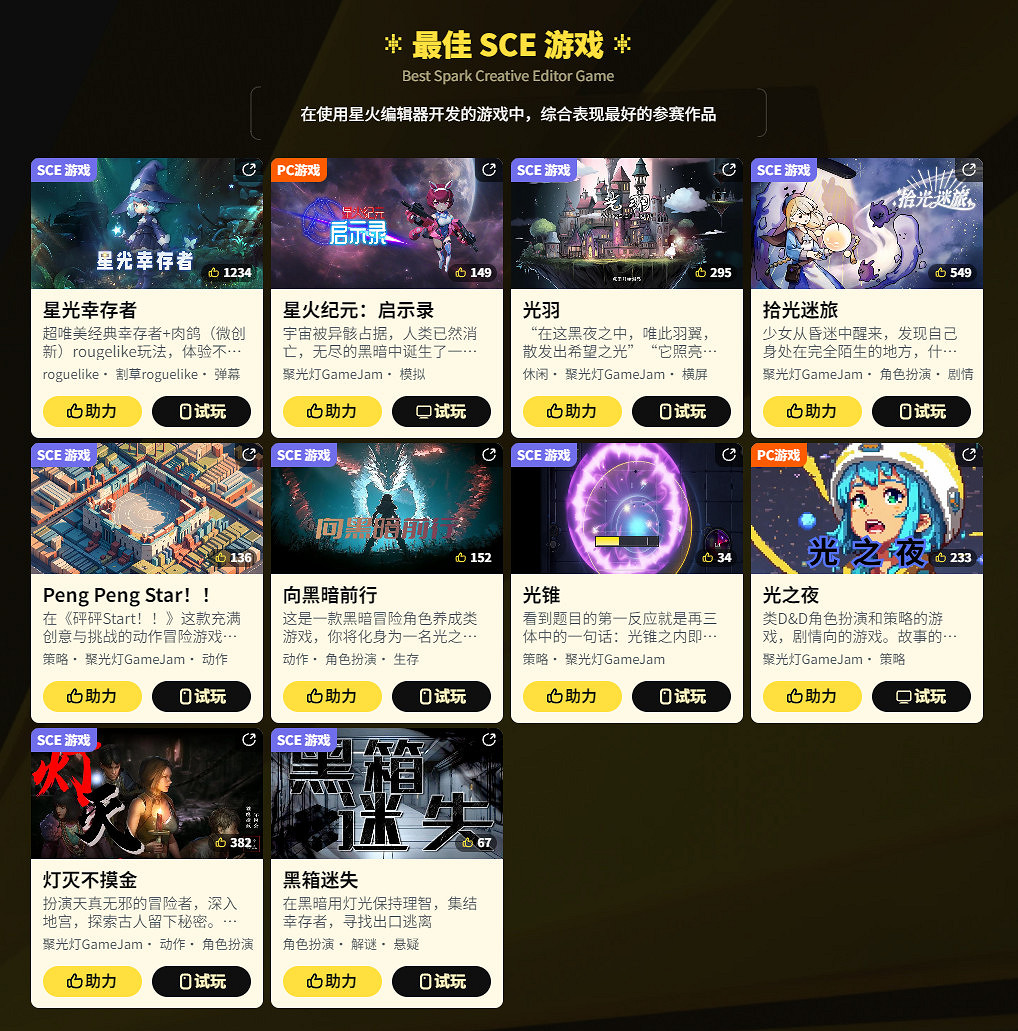 2024 TapTap聚光燈遊戲創作挑戰賽入圍名單公布! 2024 TapTap聚光燈遊戲創作挑戰賽入圍名單公布!