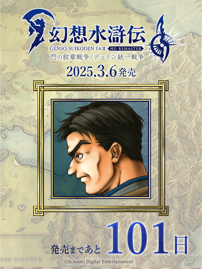 《幻想水滸傳1+2HD復刻版》倒計時101天插圖公布！