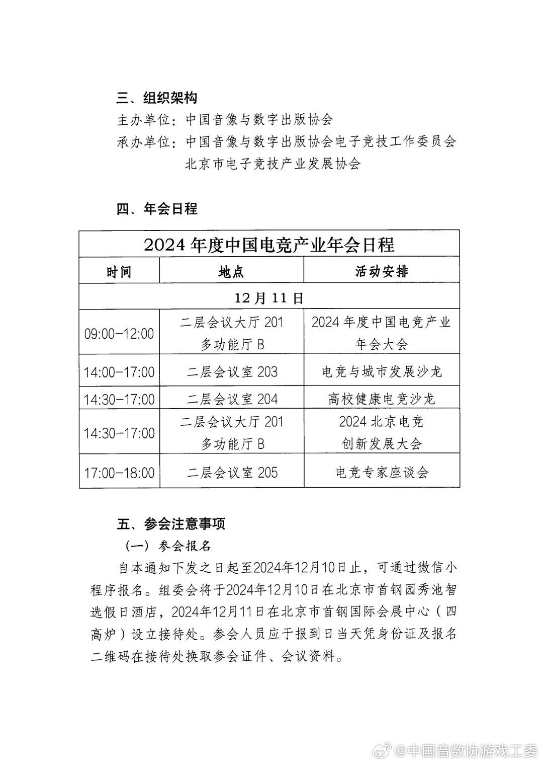 2024年度中國遊戲產業年會正式官方宣傳 12月11日舉行 2024年度中國遊戲產業年會正式官方宣傳 12月11日舉行