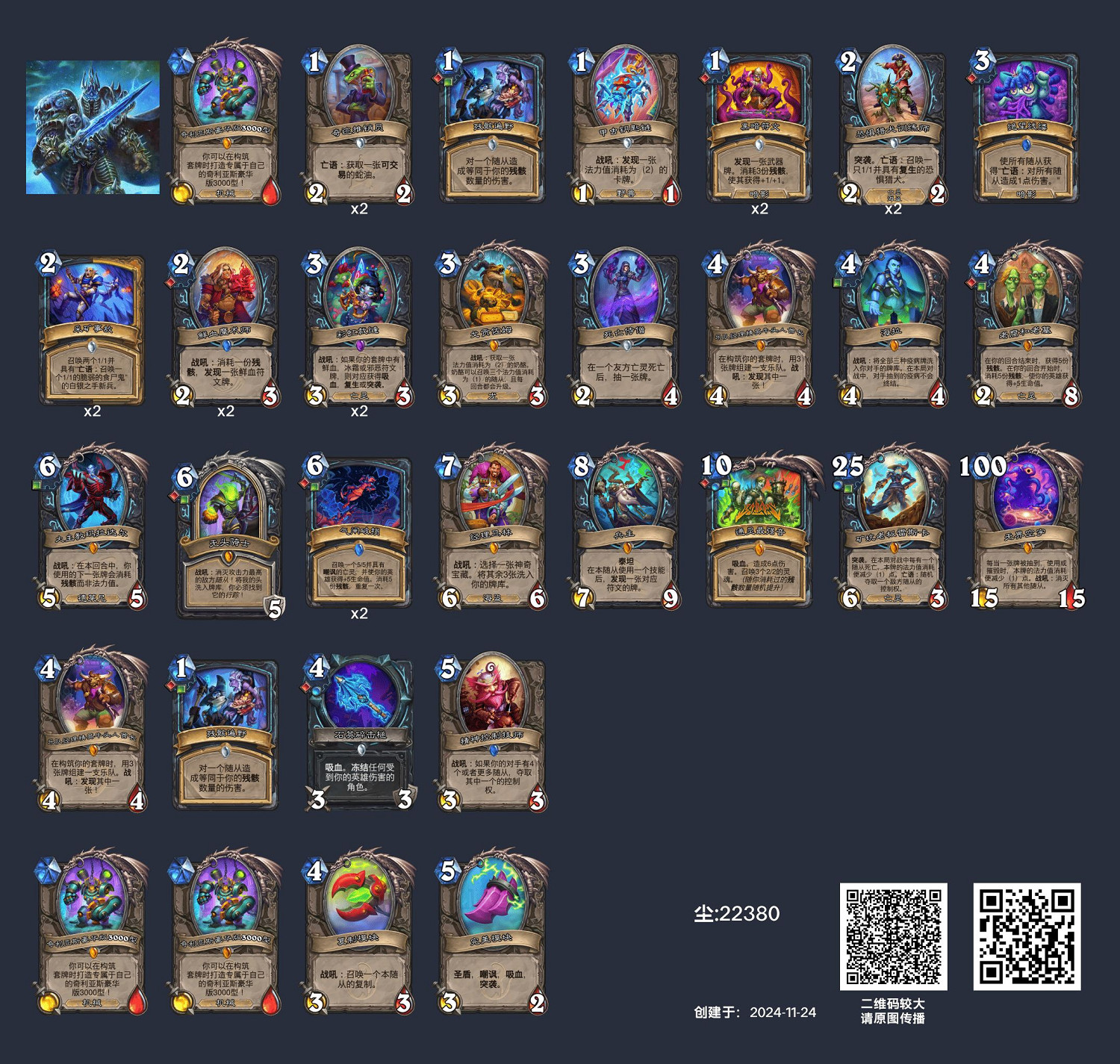 爐石戰記彩虹DK卡組程式碼（深暗領域平衡調整後）