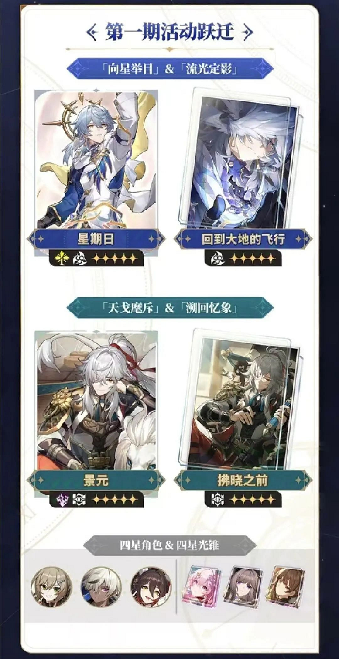 崩壞星穹鐵道2.7前瞻內容匯總