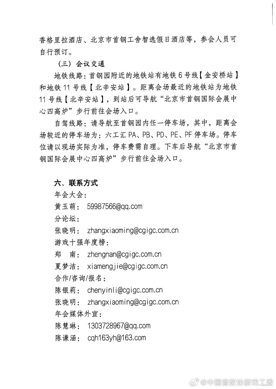 2024年度中國遊戲產業年會正式官方宣傳 12月11日舉行 2024年度中國遊戲產業年會正式官方宣傳 12月11日舉行
