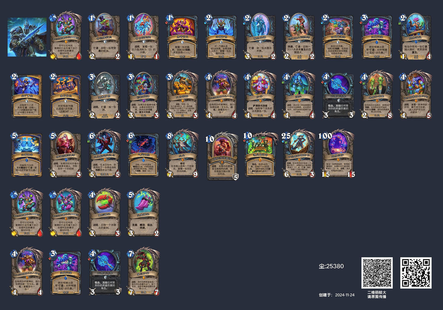 爐石戰記彩虹DK卡組程式碼（深暗領域平衡調整後）