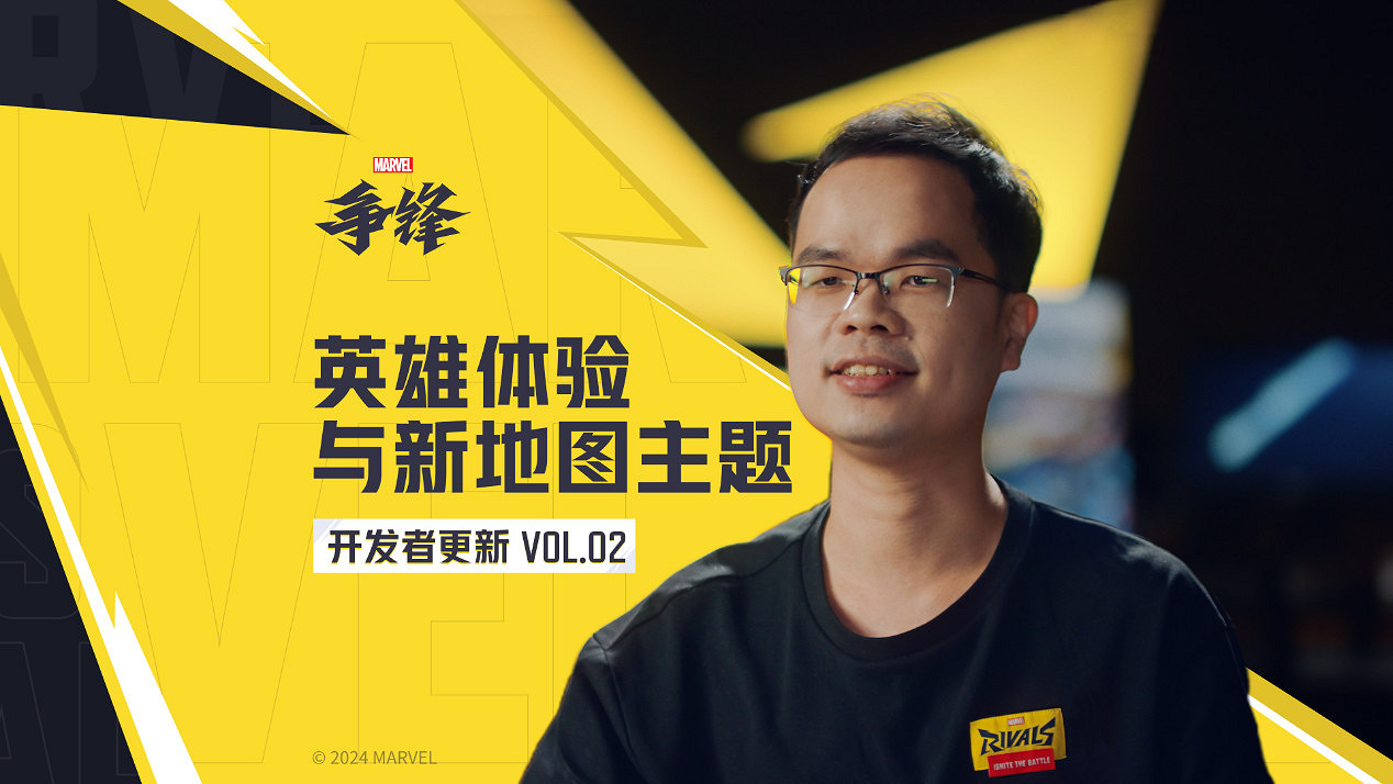 《漫威爭鋒》發布開發者日誌第二期,英雄體驗迎全面升級! 《漫威爭鋒》發布開發者日誌第二期,英雄體驗迎全面升級!