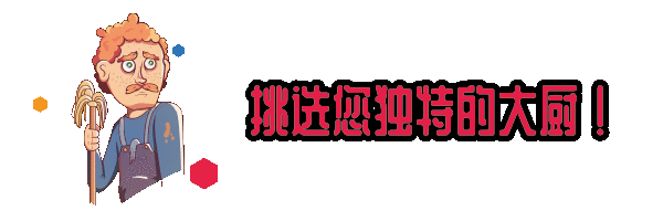 休閒合作烹飪遊戲《一起做飯吧2》現已在Steam平台推出試玩Demo 休閒合作烹飪遊戲《一起做飯吧2》現已在Steam平台推出試玩Demo