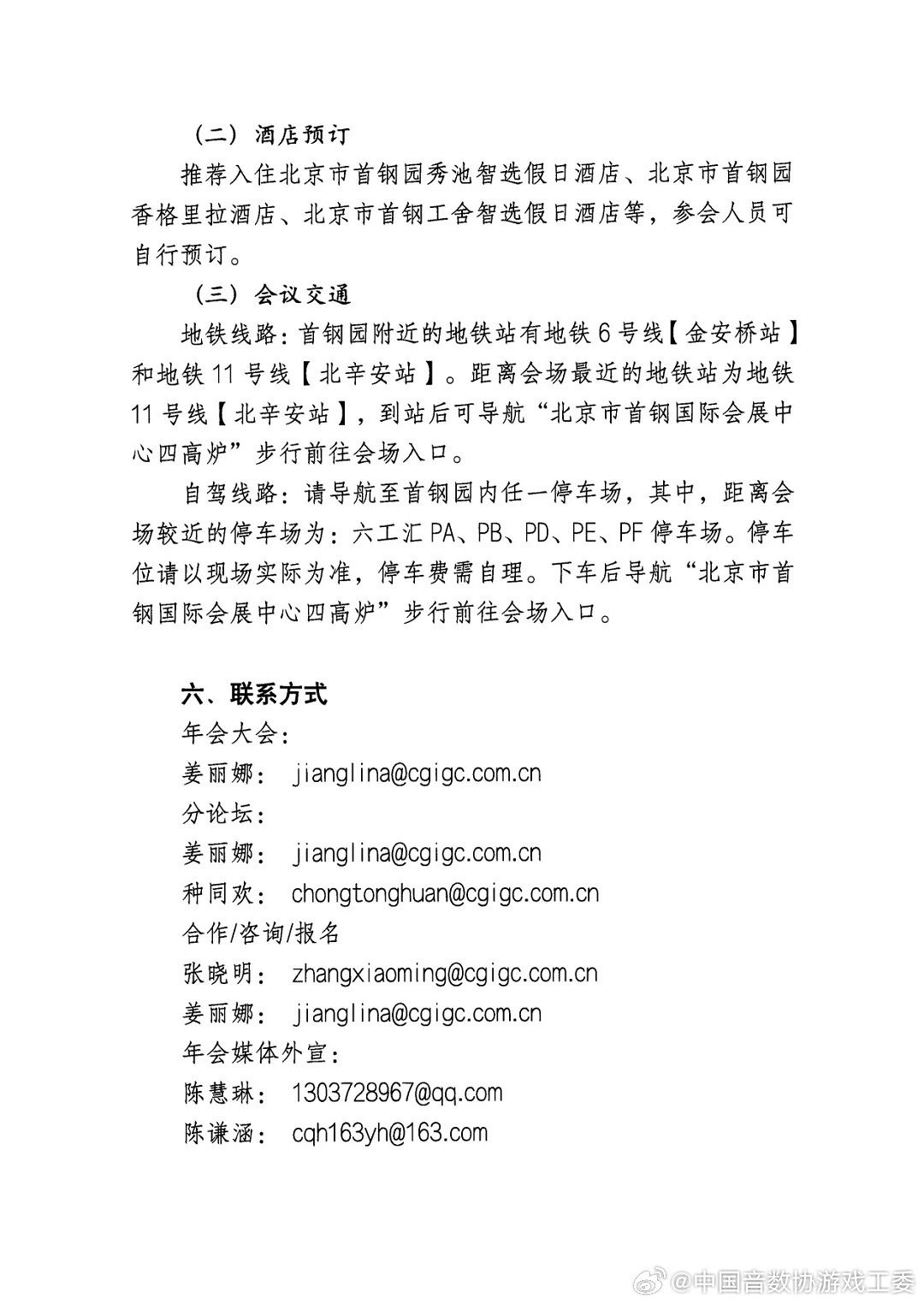 2024年度中國遊戲產業年會正式官方宣傳 12月11日舉行 2024年度中國遊戲產業年會正式官方宣傳 12月11日舉行