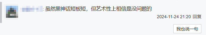 含金量還在上升!《黑神話:悟空》提名英國電影學院獎 含金量還在上升!《黑神話:悟空》提名英國電影學院獎