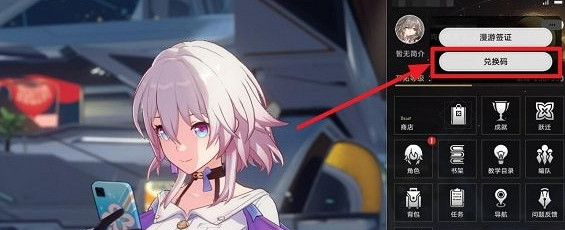 崩壞星穹鐵道2.7隱藏兌換碼一覽 崩壞星穹鐵道2.7隱藏兌換碼一覽