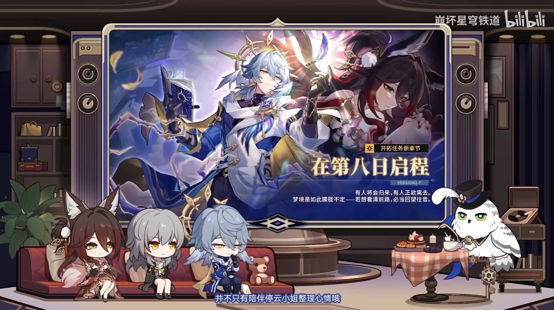 崩壞星穹鐵道2.7前瞻內容匯總