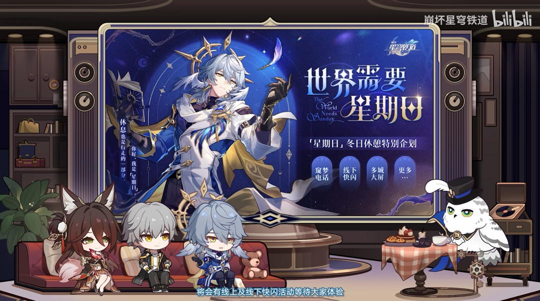 崩壞星穹鐵道2.7前瞻內容匯總