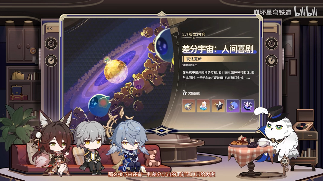 崩壞星穹鐵道2.7前瞻內容匯總