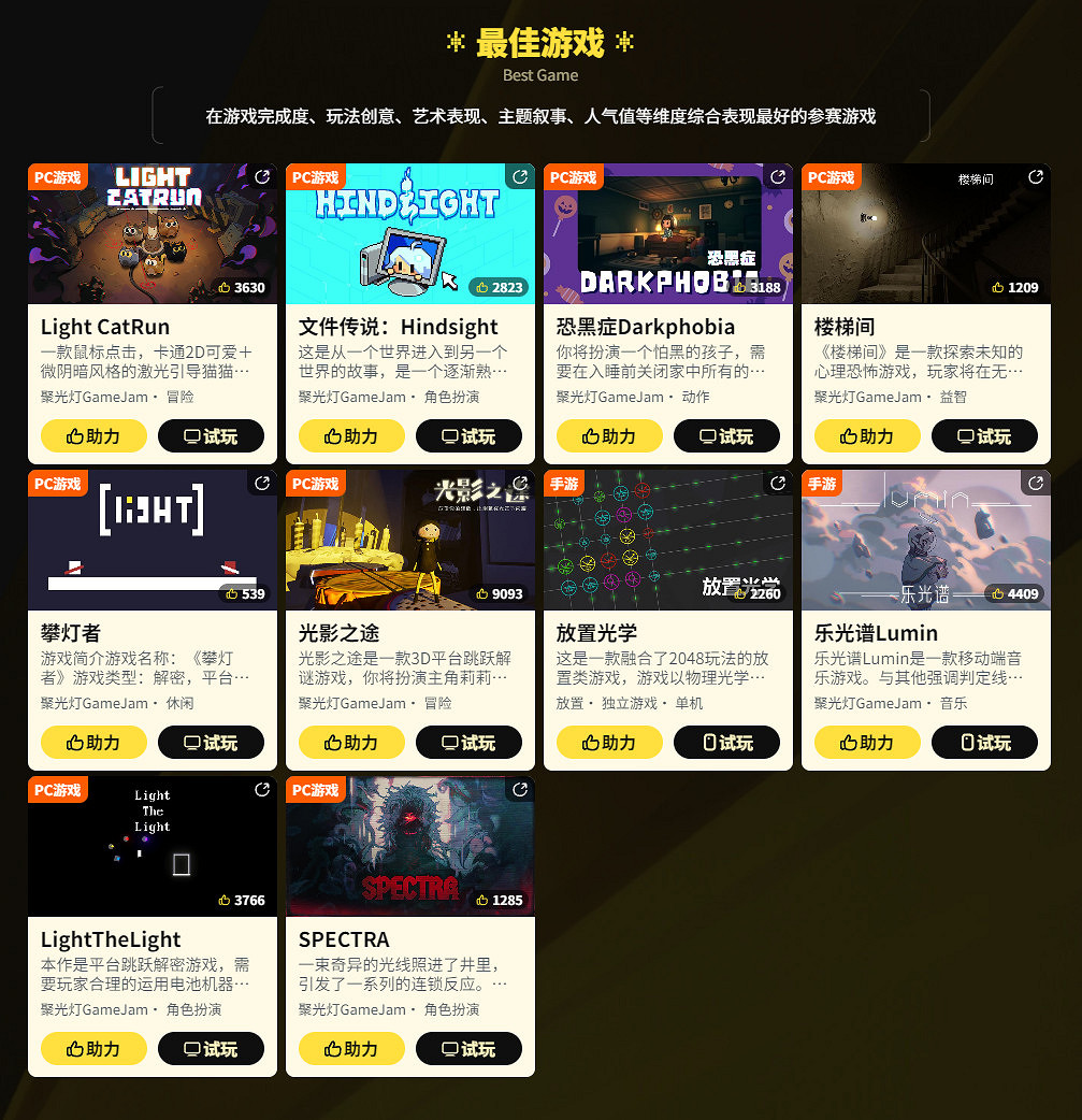 2024 TapTap聚光燈遊戲創作挑戰賽入圍名單公布! 2024 TapTap聚光燈遊戲創作挑戰賽入圍名單公布!