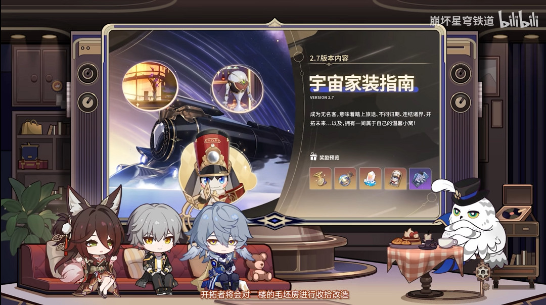 崩壞星穹鐵道2.7前瞻內容匯總