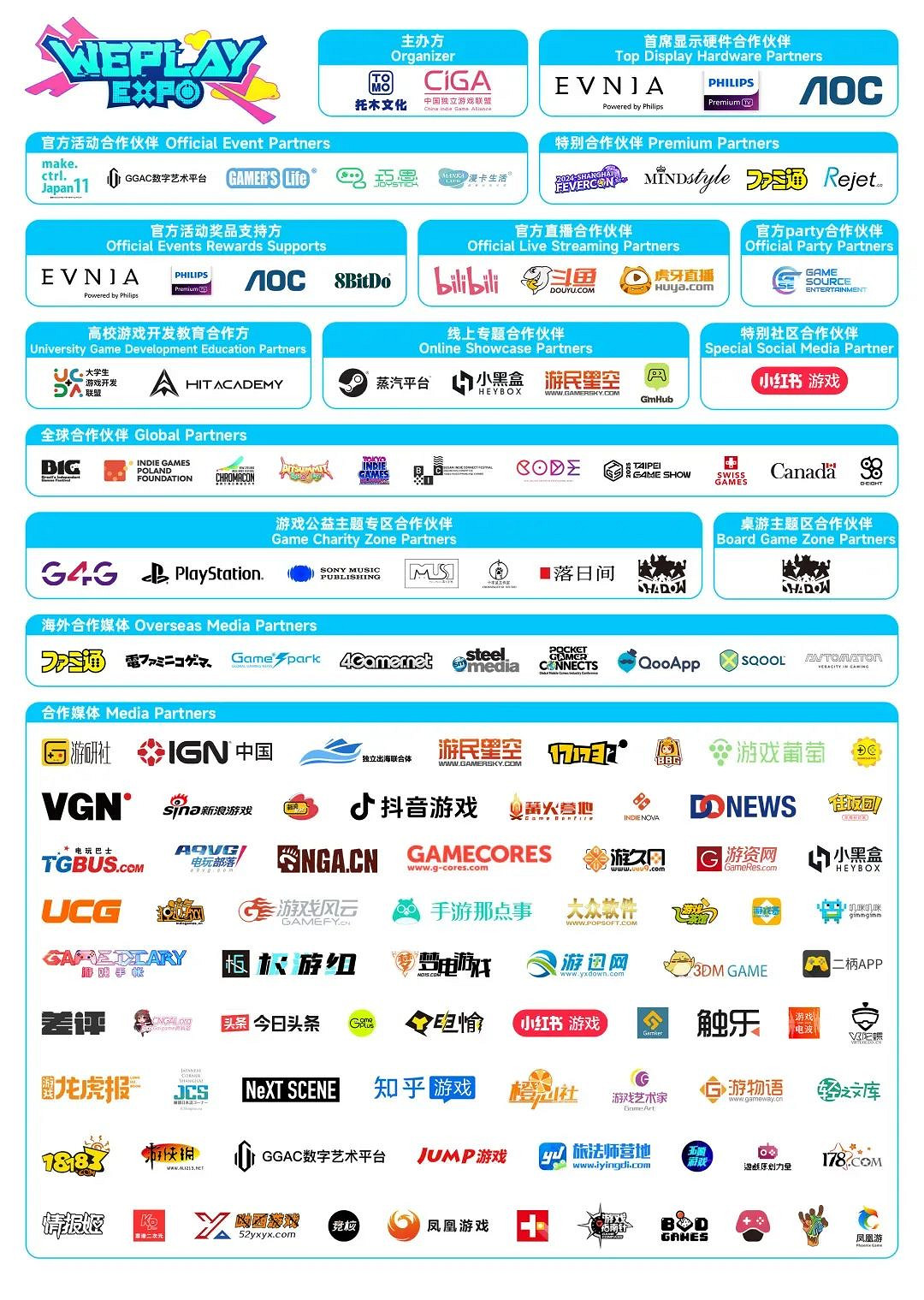 2天玩不夠!2024 WePlay文化展回顧! 2天玩不夠!2024 WePlay文化展回顧!