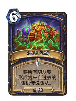 爐石戰記31.0.3更新檔更新內容