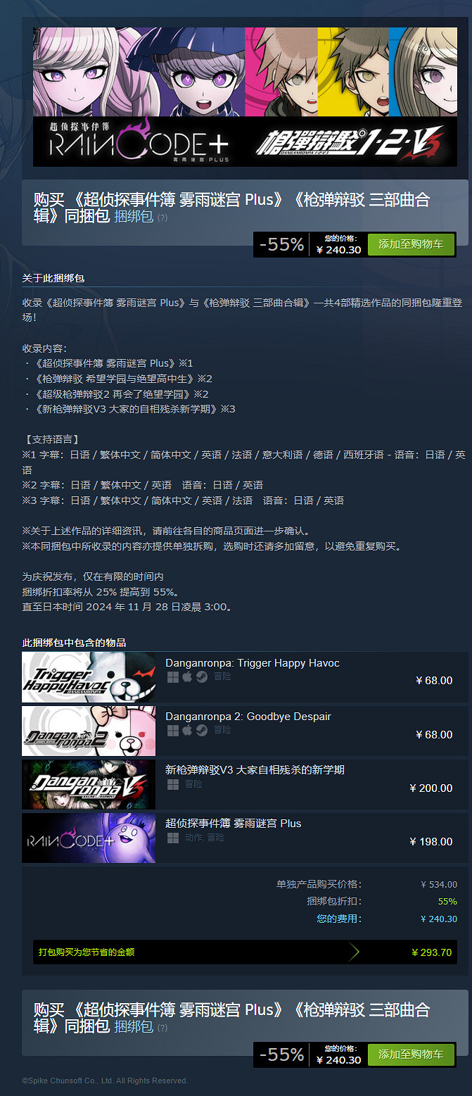 《超偵探事件簿》與《彈丸論破三部曲》同捆包推出! 《超偵探事件簿》與《彈丸論破三部曲》同捆包推出!