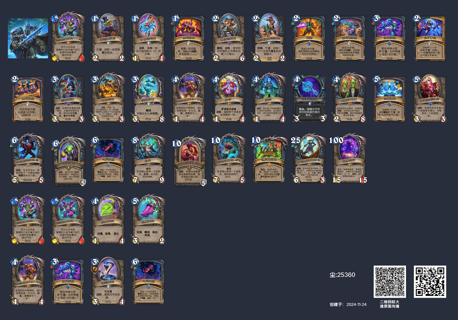 爐石戰記彩虹DK卡組程式碼（深暗領域平衡調整後）