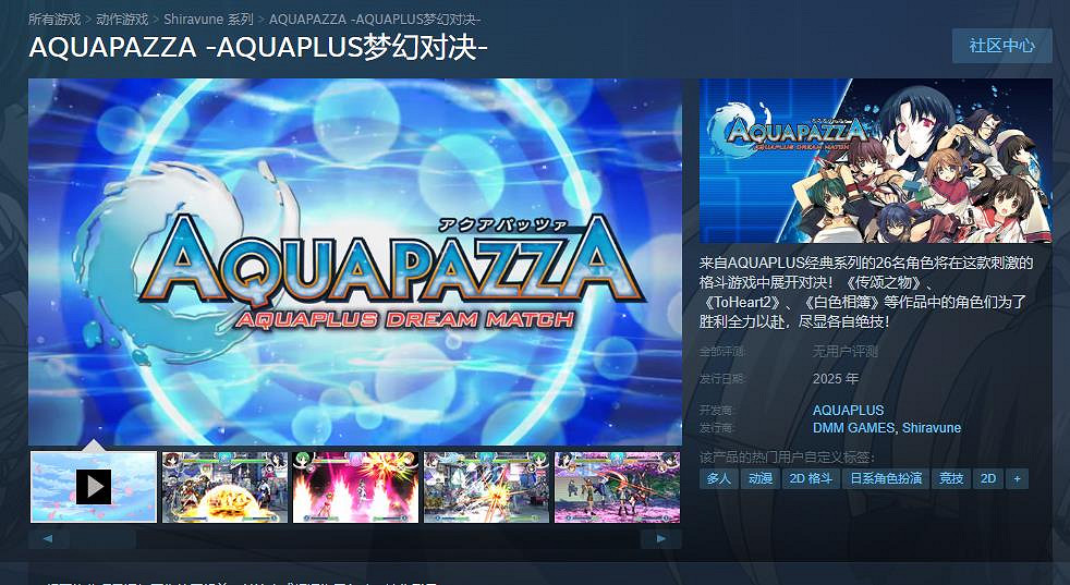 2D格鬥遊戲《星之翼：夢幻賽場》Steam頁面上線 2025年發售