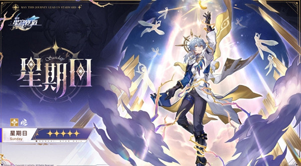 崩壞星穹鐵道星期日和景元抽取建議